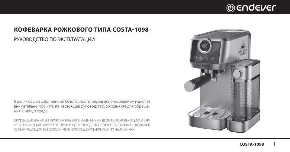 Кофеварка рожковая Endever Costa-1098