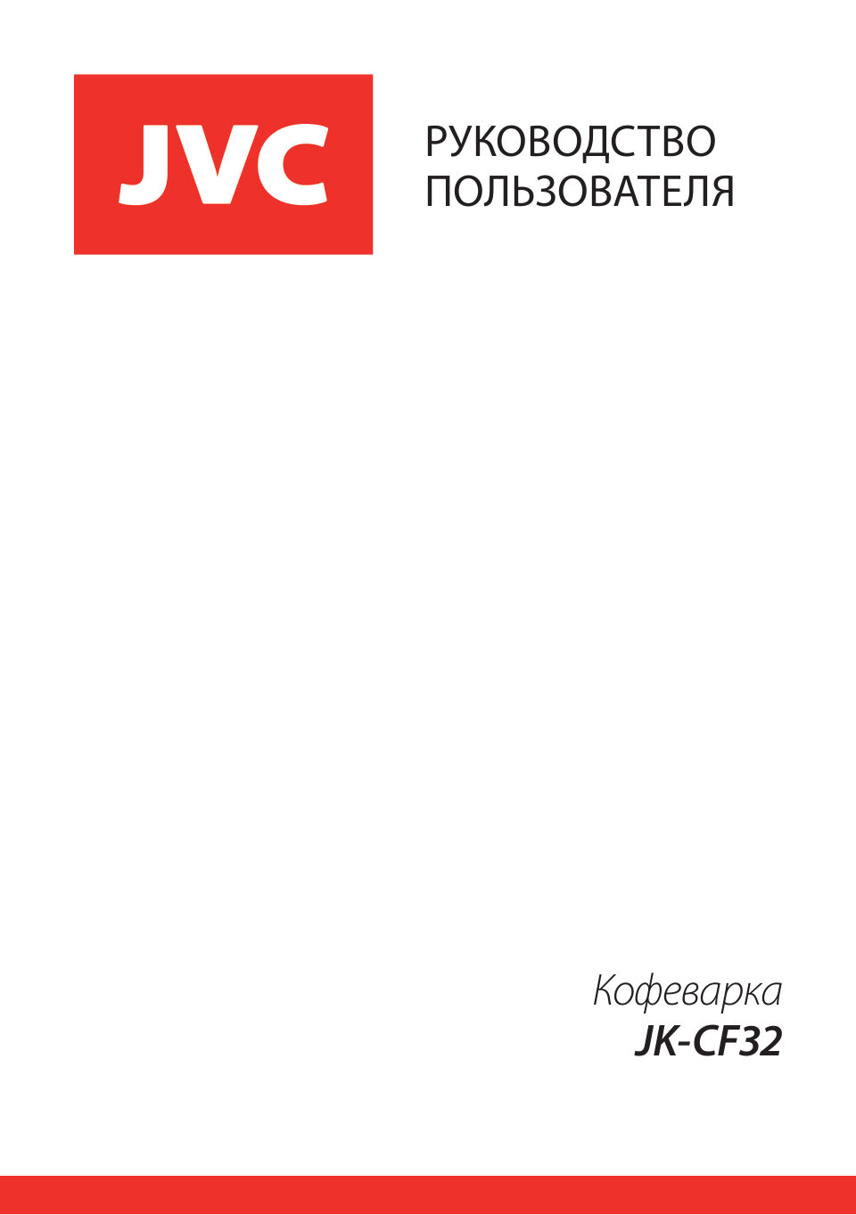 Кофеварка рожковая JVC JK-CF32