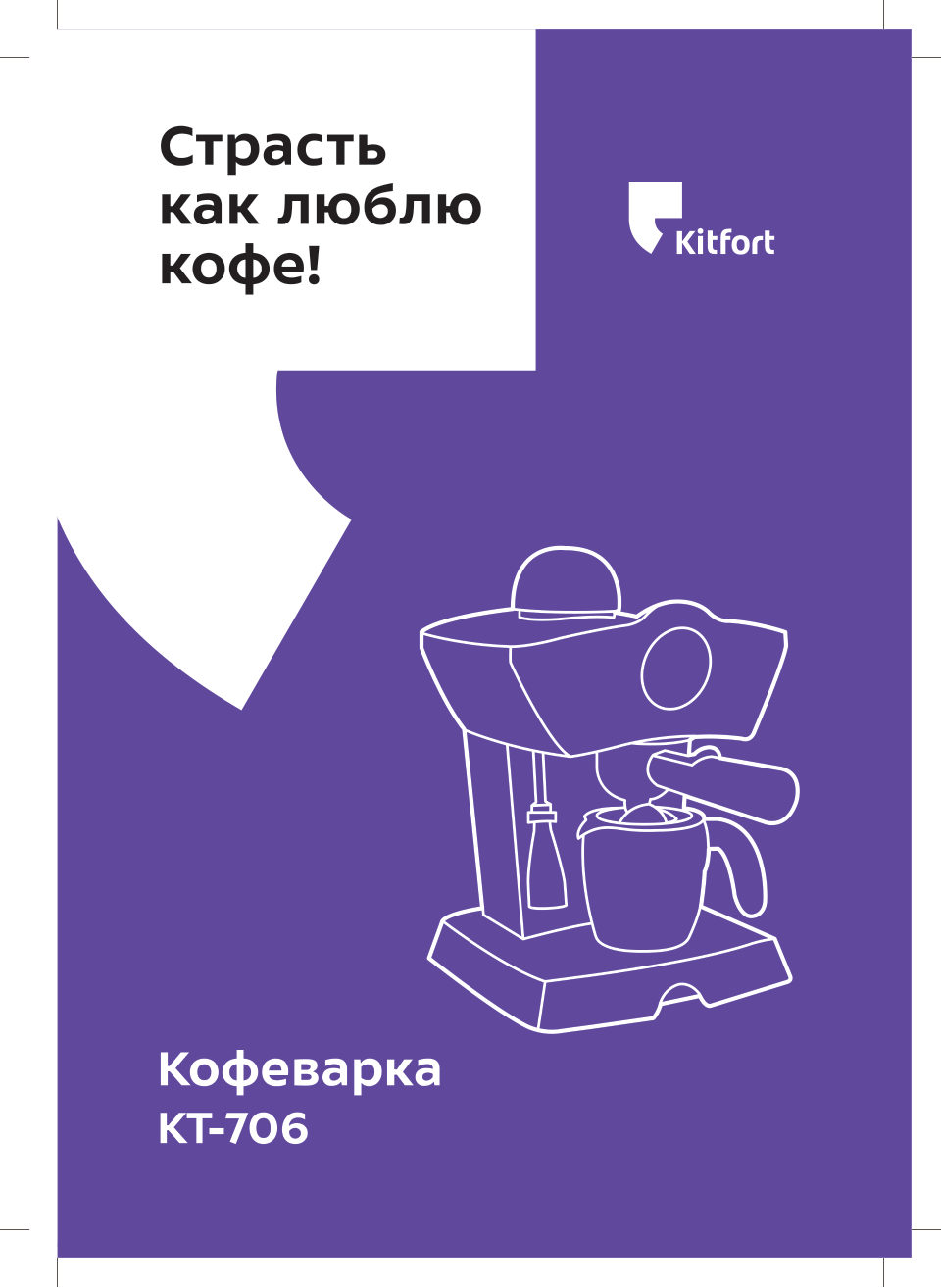 Кофеварка рожковая Kitfort KT-706