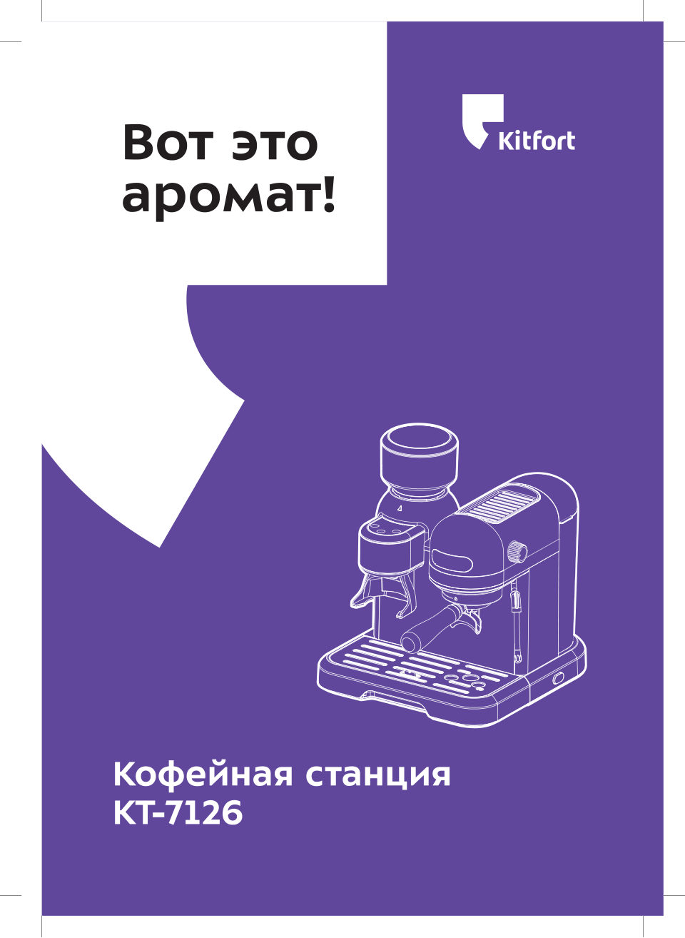 Кофеварка рожковая Kitfort КТ-7126