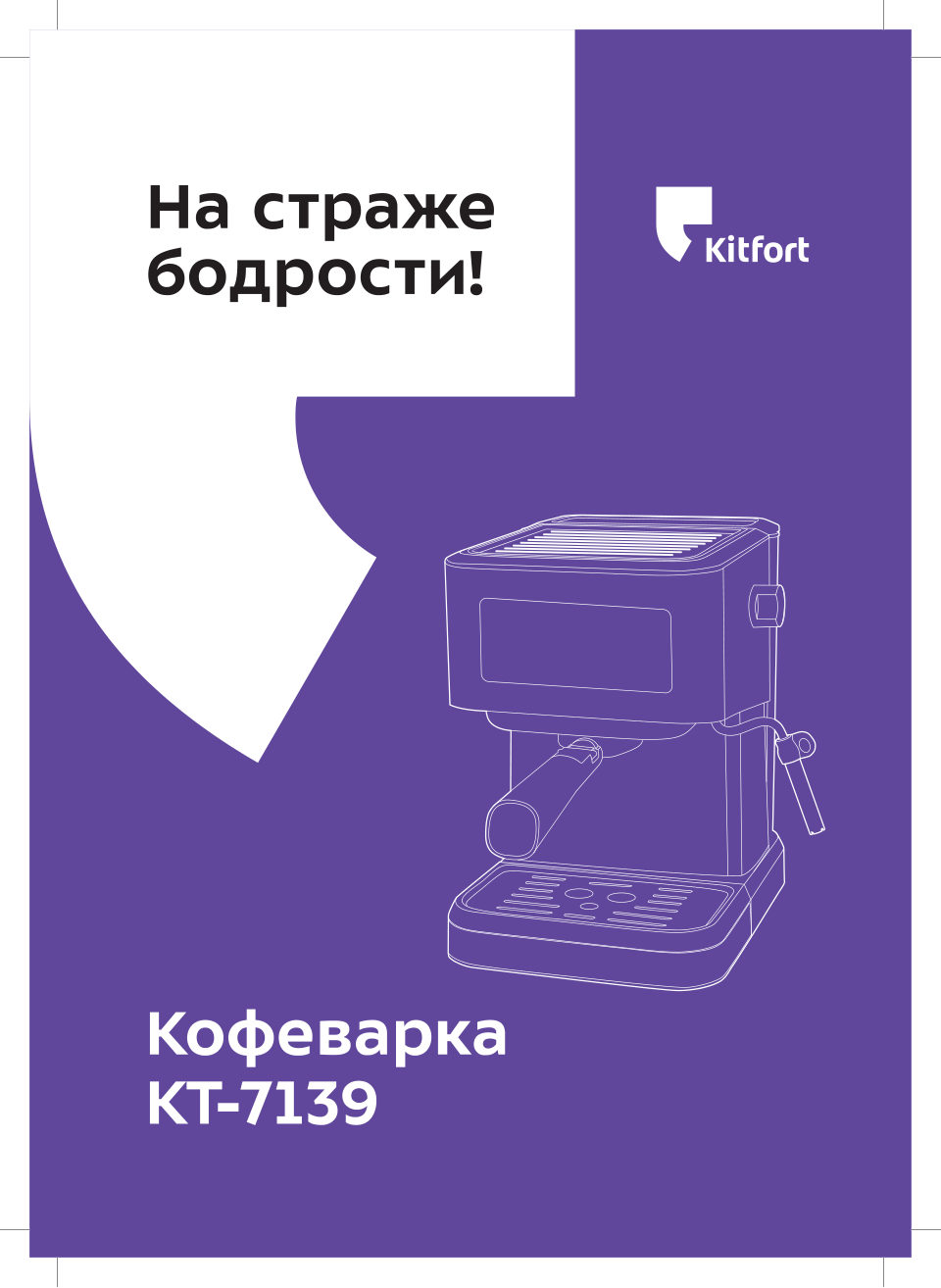 Кофеварка рожковая Kitfort КТ-7139