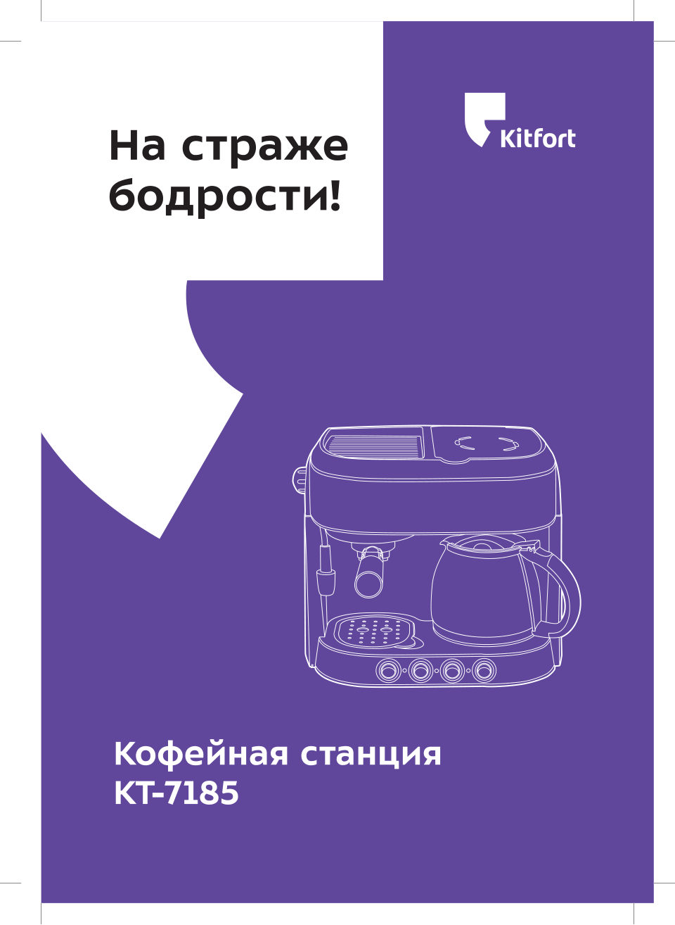 Кофеварка рожковая Kitfort КТ-7185