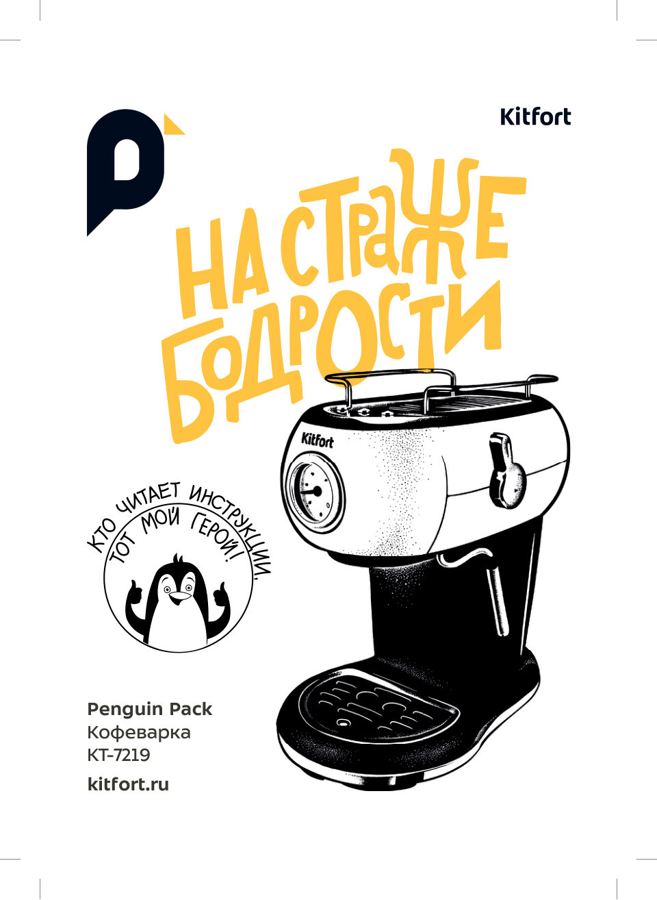 Кофеварка рожковая Kitfort КТ-7219