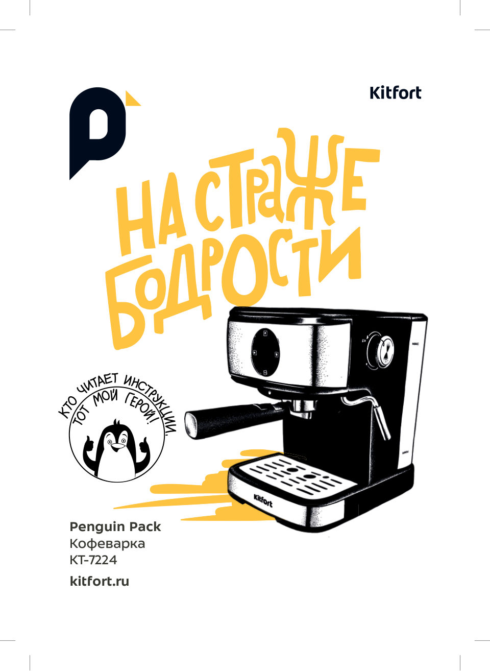 Кофеварка рожковая Kitfort КТ-7224