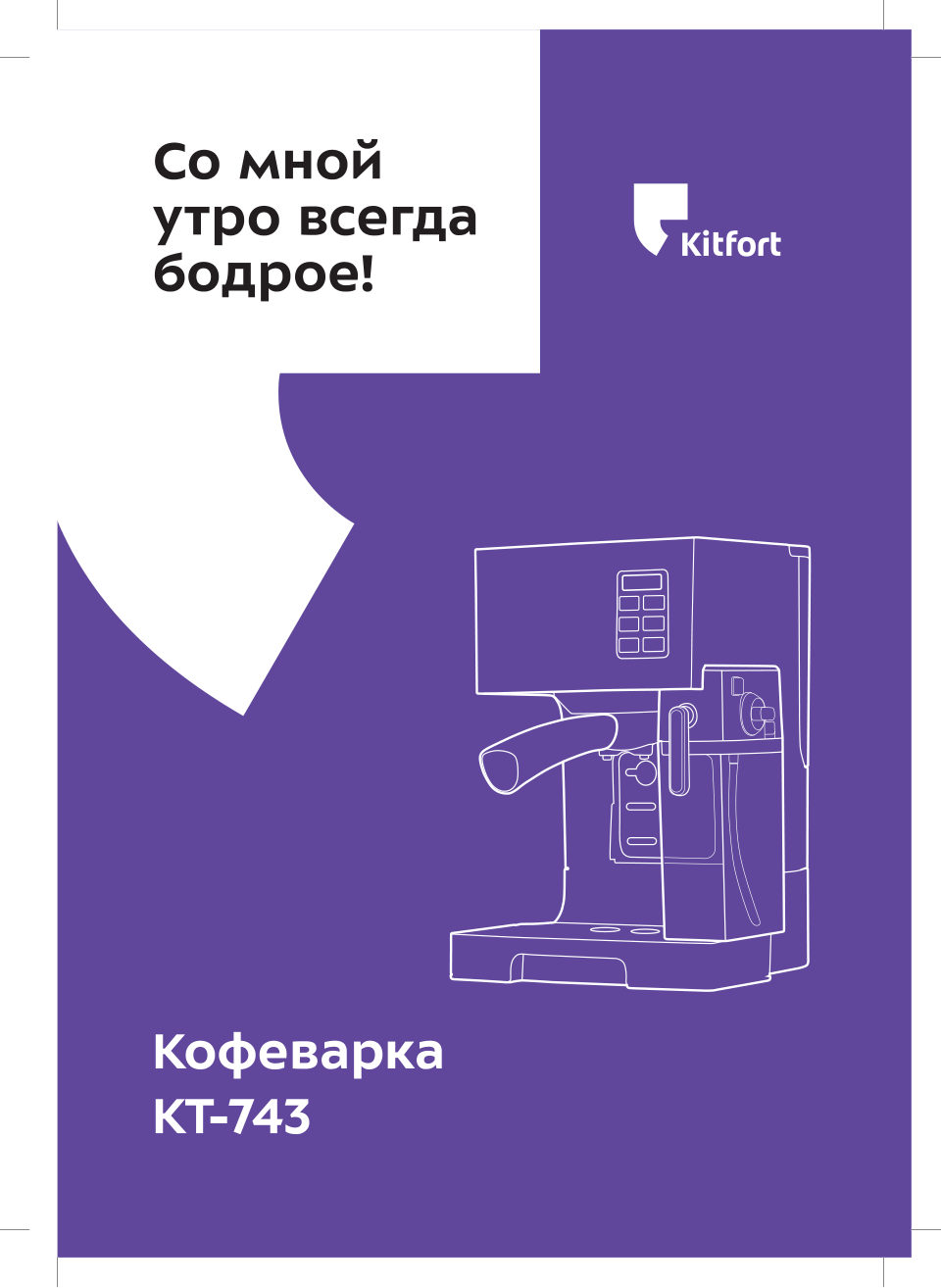 Кофеварка рожковая Kitfort KT-743