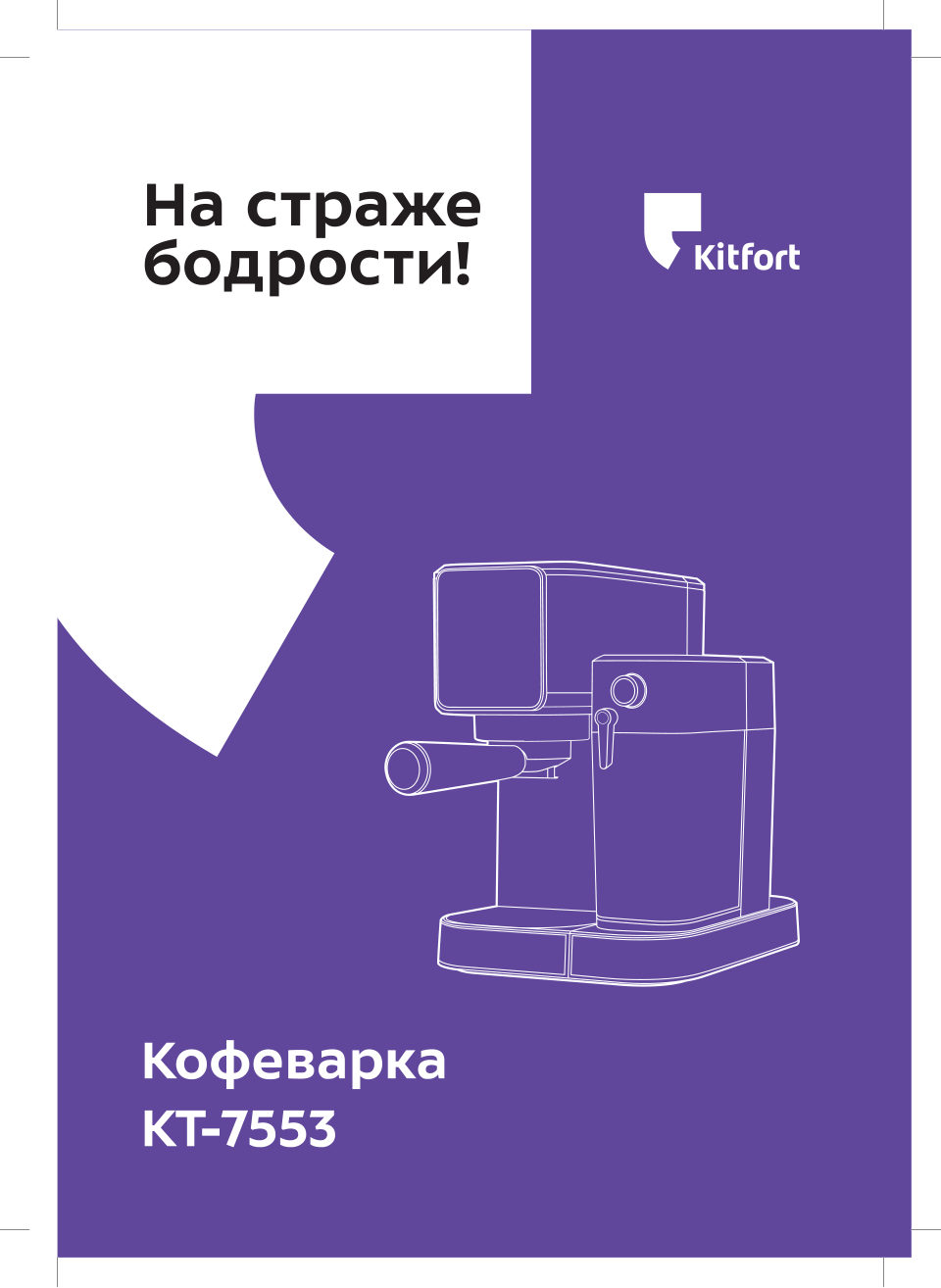 Кофеварка рожковая Kitfort KT-7553