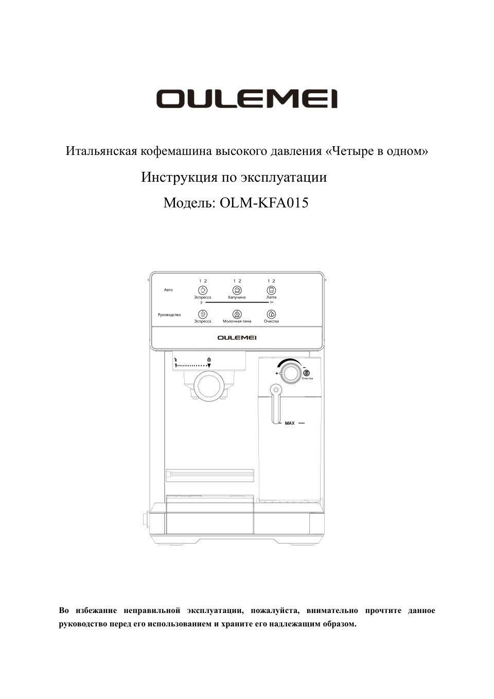 Кофеварка рожковая Oulemei KFA015