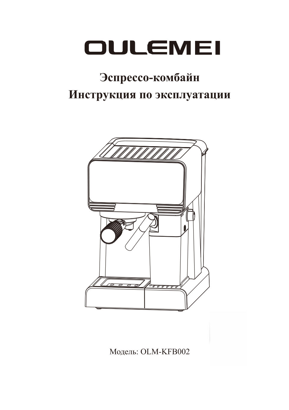 Кофеварка рожковая Oulemei OLM-KFB002