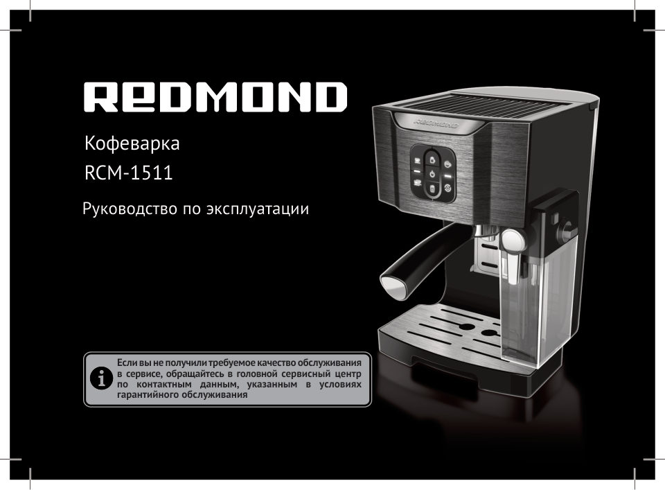 Кофеварка рожковая Redmond RCM-1511