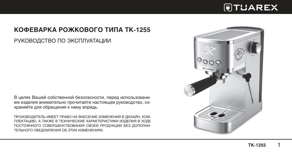 Кофеварка рожковая Tuarex TK-1255