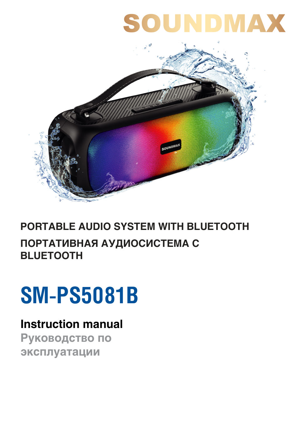 Колонка портативная Soundmax SM-PS5081B