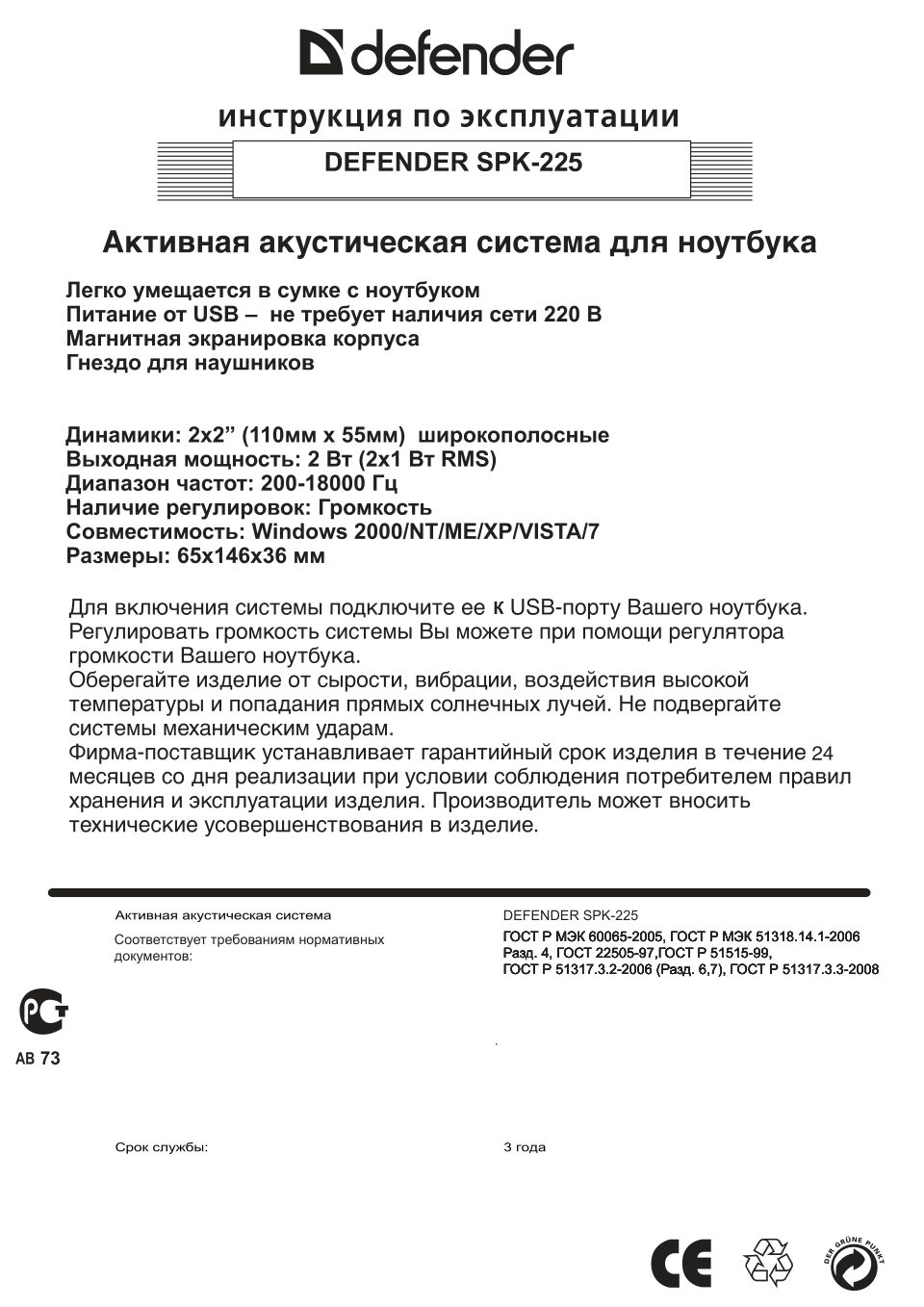 Колонки 2.0 Defender SPK-22