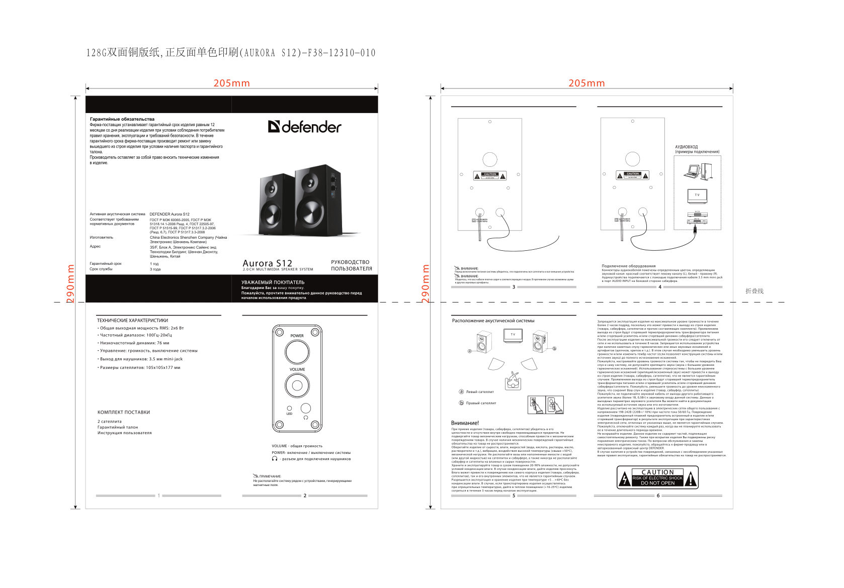 Колонки Defender Aurora S12