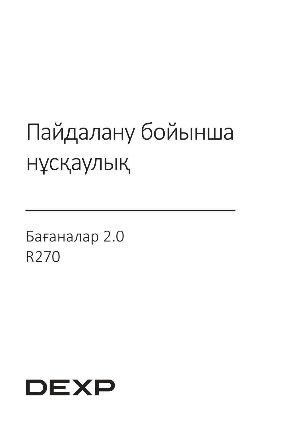 Колонки DEXP R270