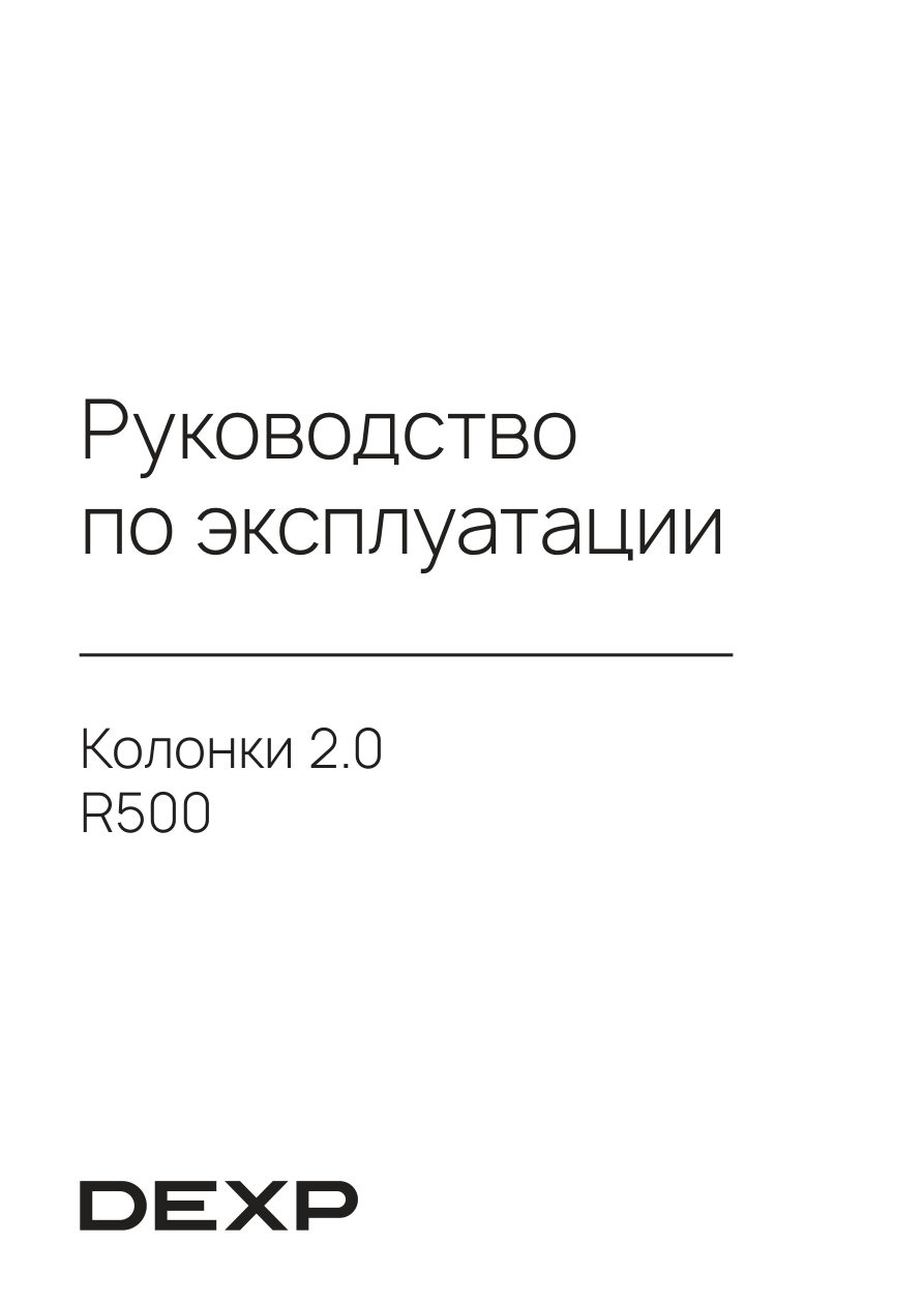 Колонки DEXP R500