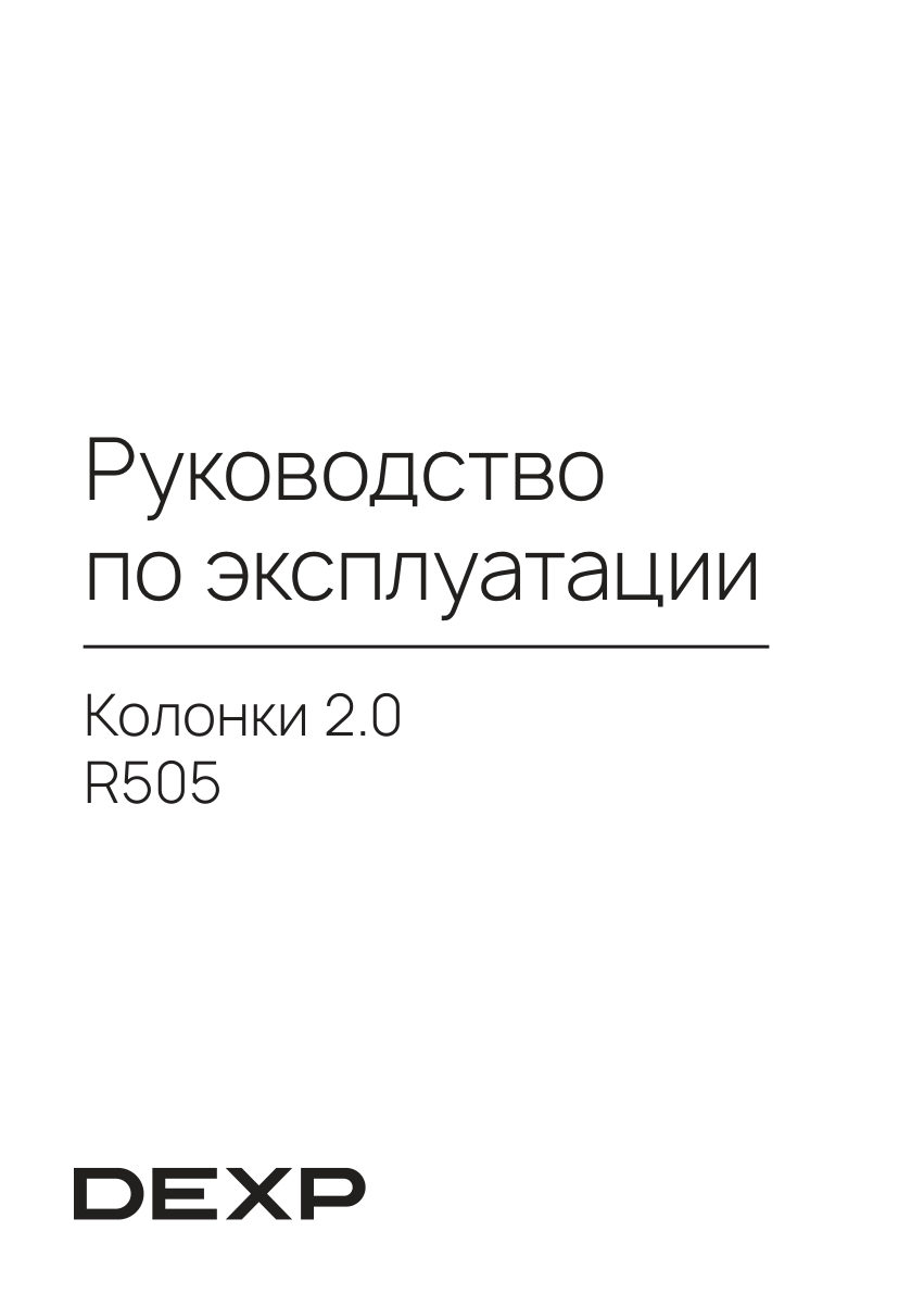Колонки DEXP R505