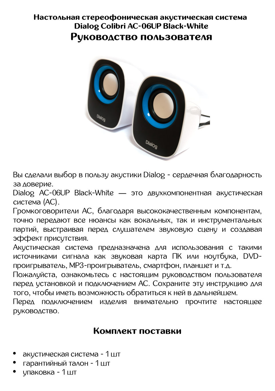 Колонки Dialog AC-06UP