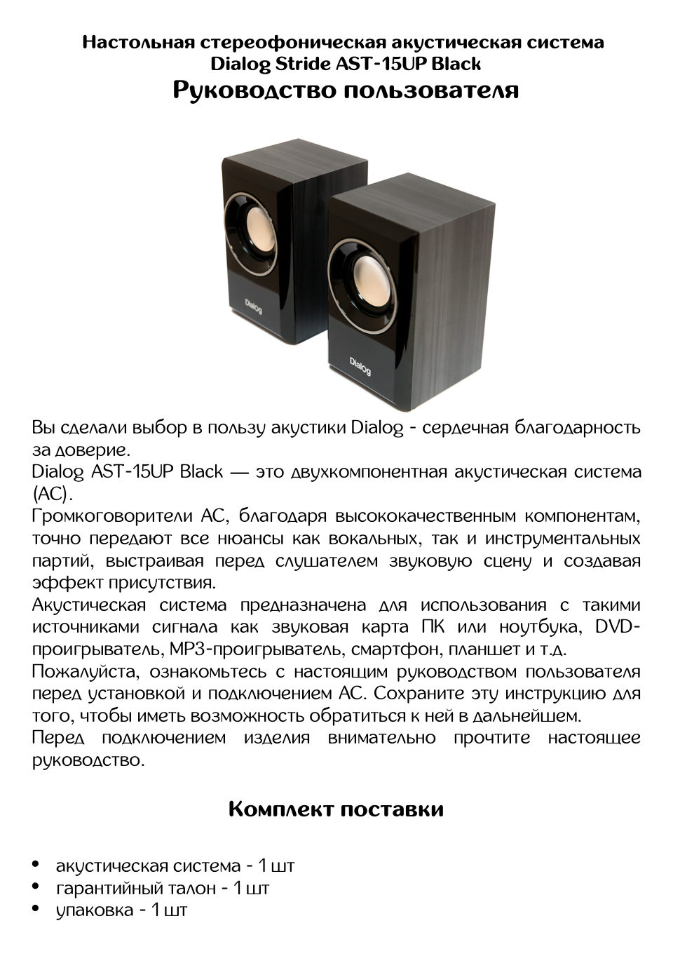 Колонки Dialog AST-15UP