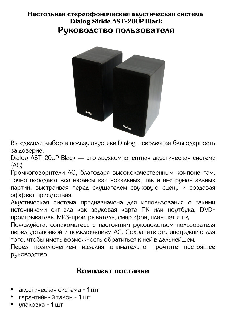 Колонки Dialog AST-20UP