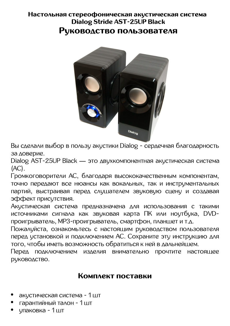 Колонки Dialog AST-25UP