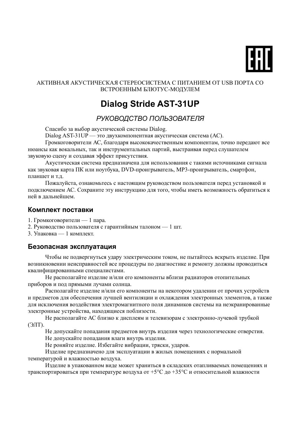 Колонки Dialog AST-31UP