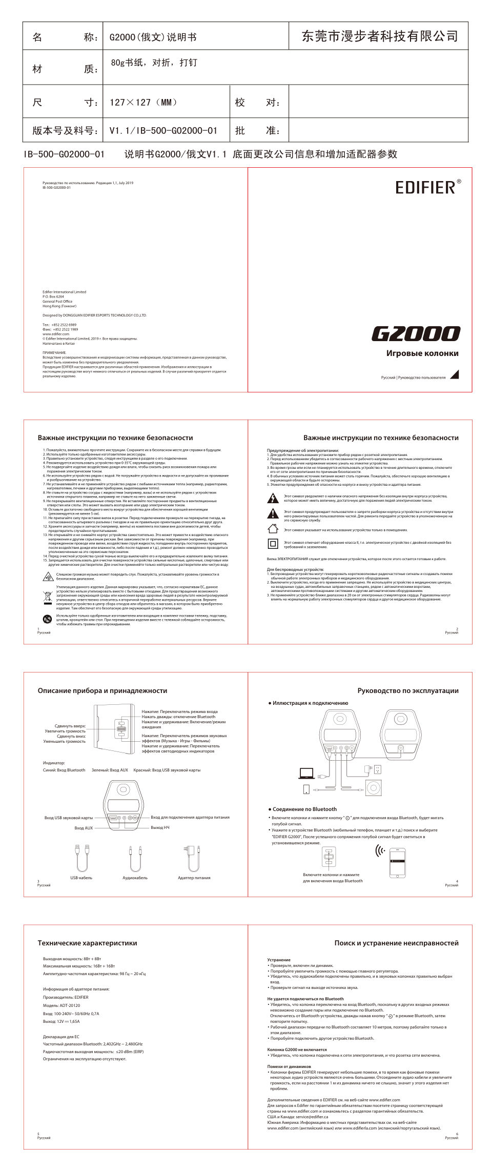 Колонки Edifier G2000
