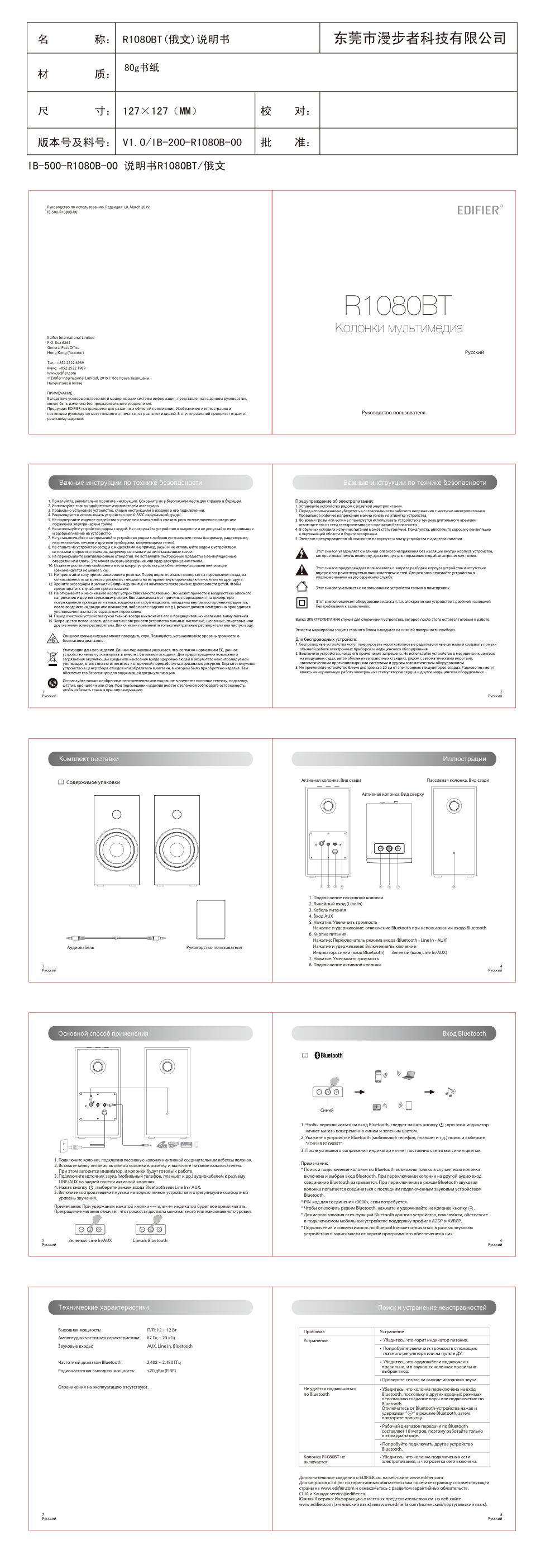 Колонки Edifier R1080BT