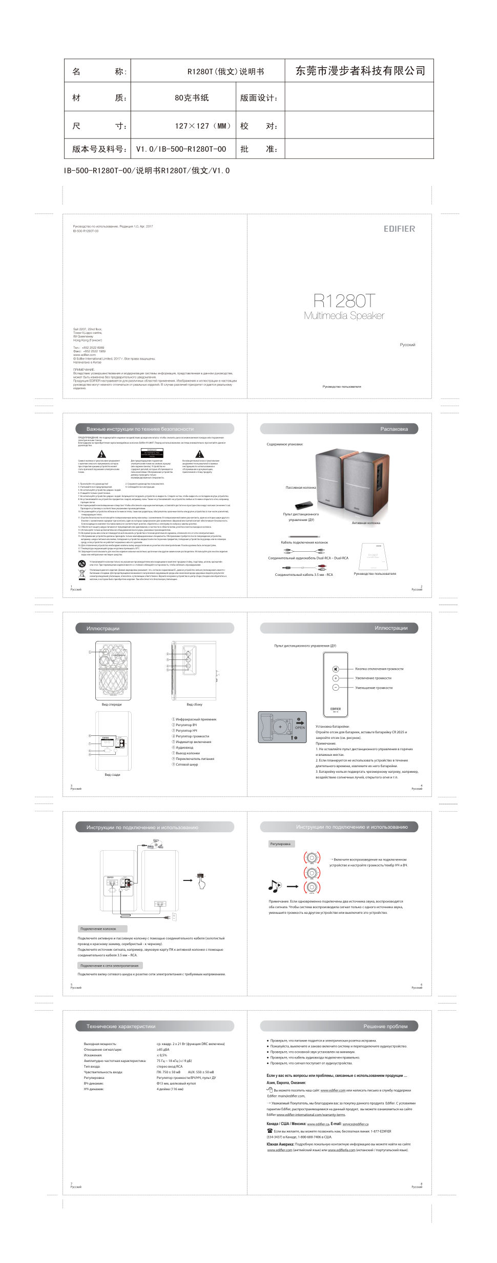 Колонки Edifier R1280T