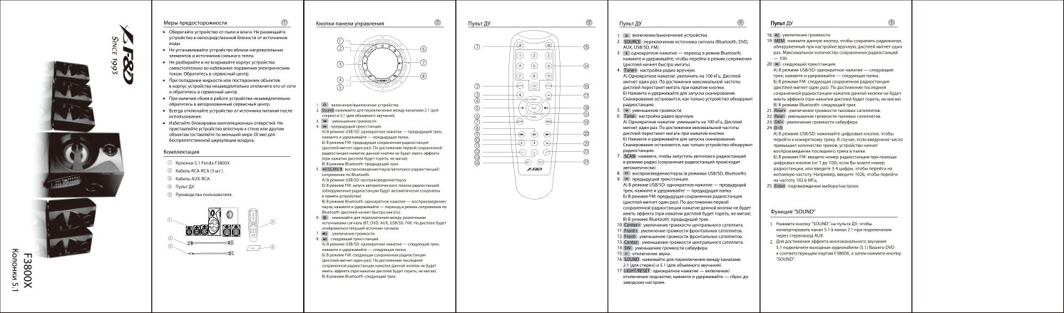 Колонки F&D F3800X