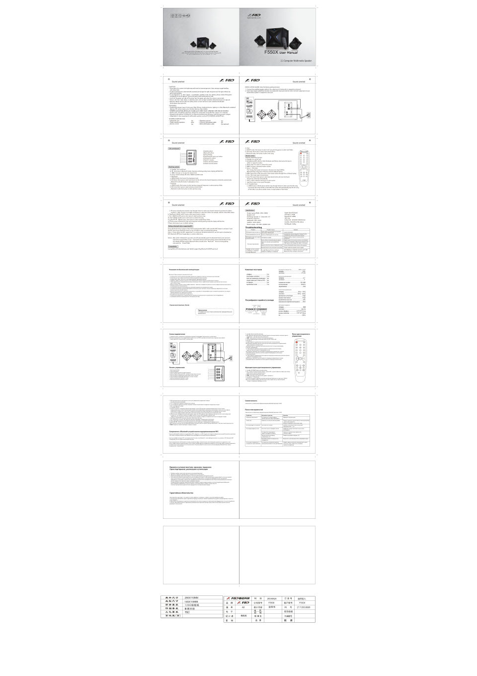 Колонки F&D F550X