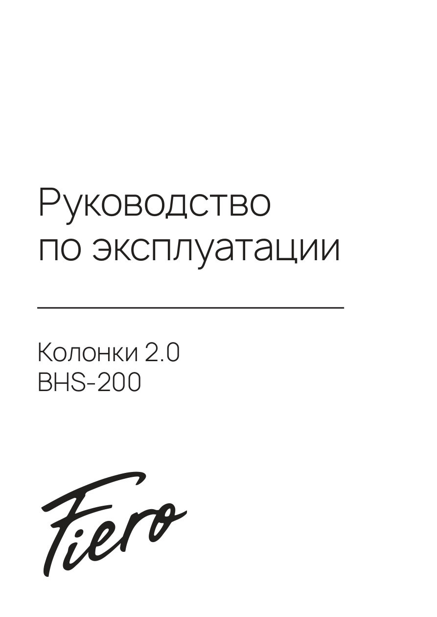 Колонки Fiero BHS-200