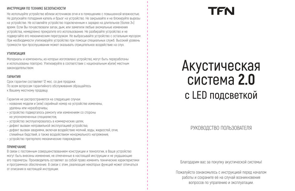 Колонки TFN BS13-07