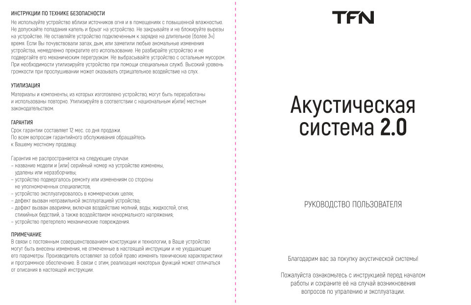 Колонки TFN BS13-15