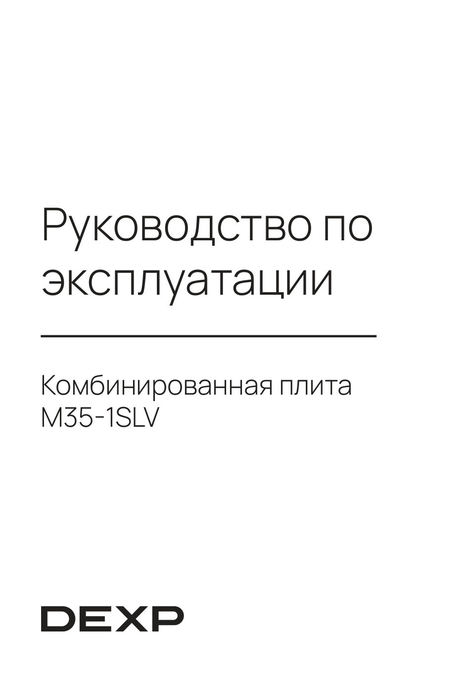 Комбинированная плита DEXP M35-1SLV