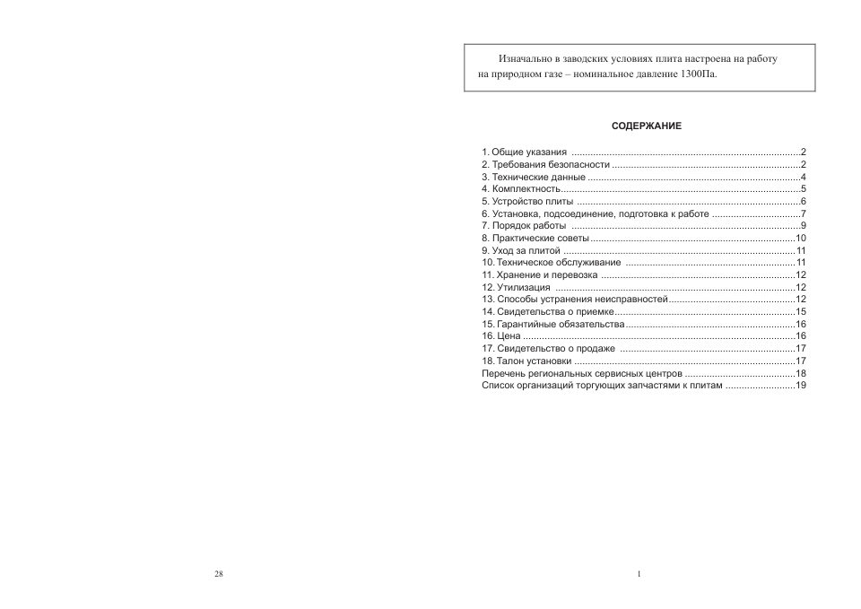 Комбинированная плита Flama L FK 1412