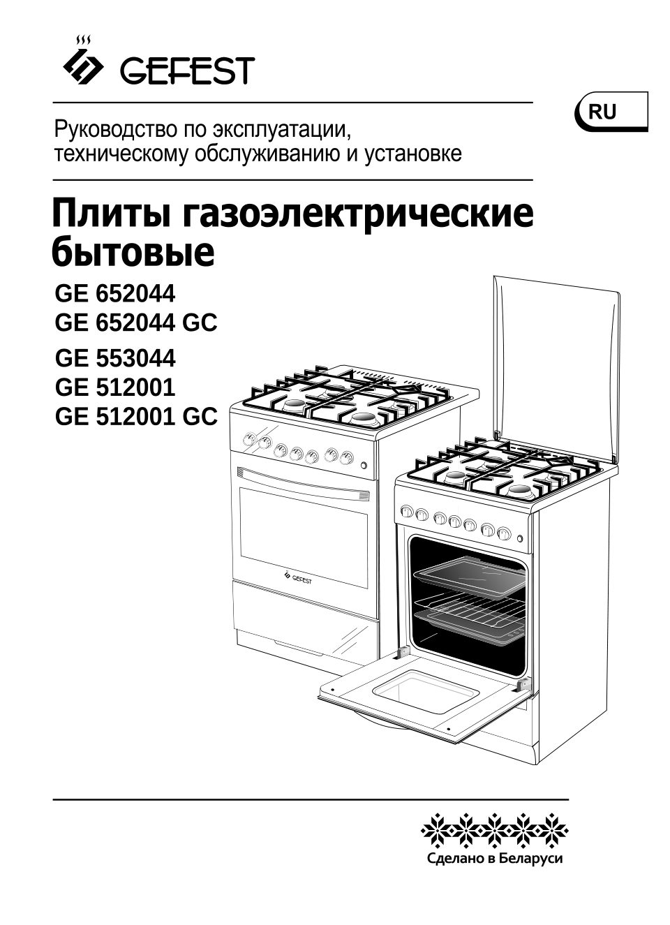 Комбинированная плита Gefest GE 652044 GC