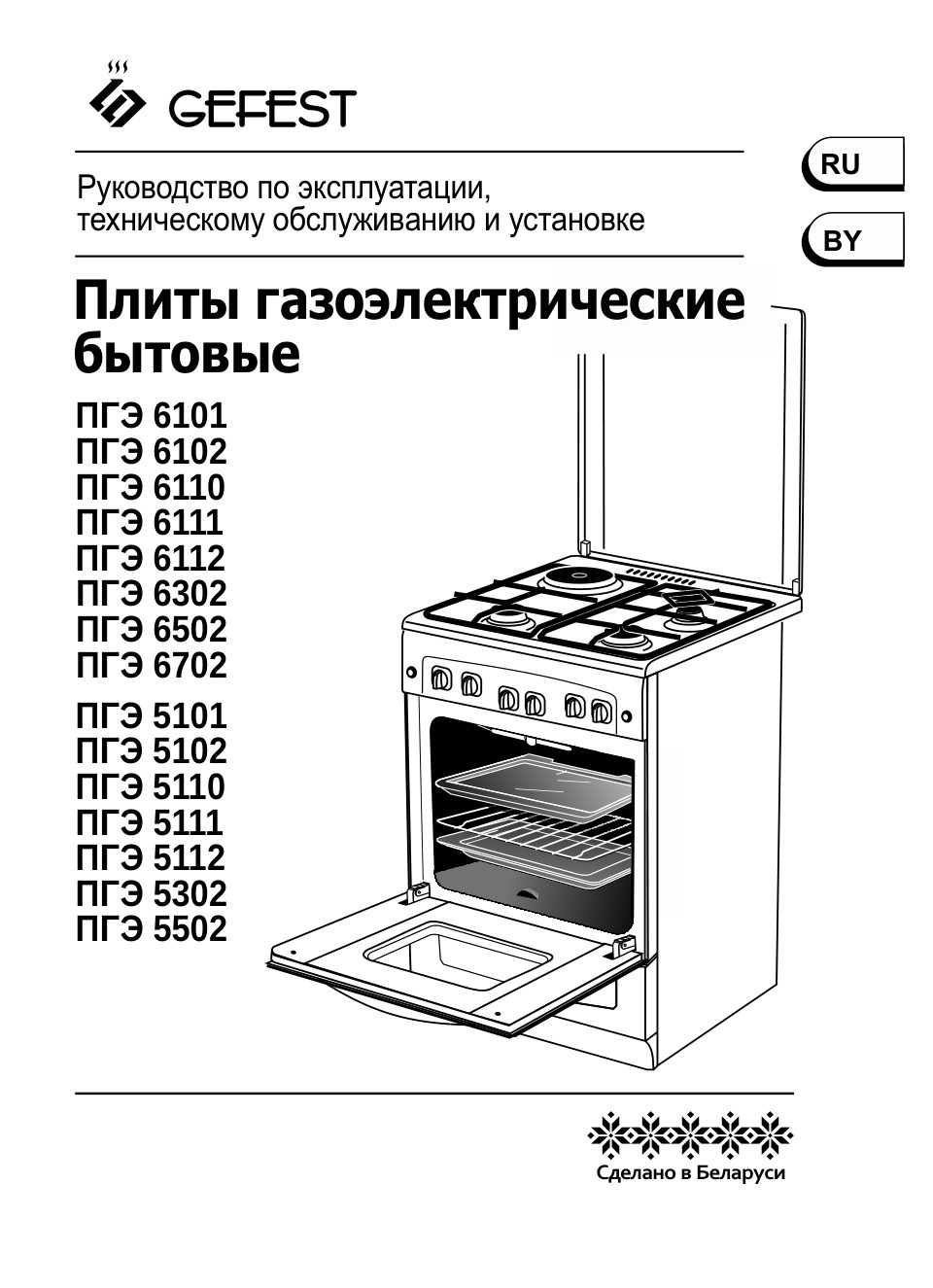 Комбинированная плита Gefest ПГЭ 6102-01 0194