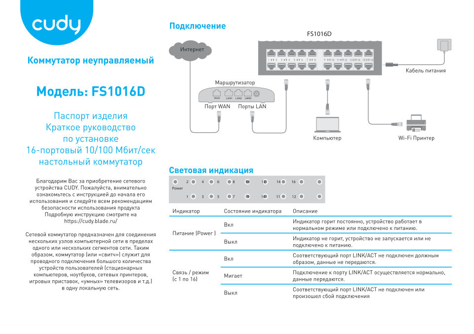 Коммутатор Cudy FS1016D