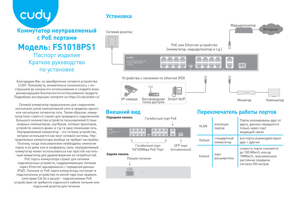 Коммутатор Cudy FS1018PS1