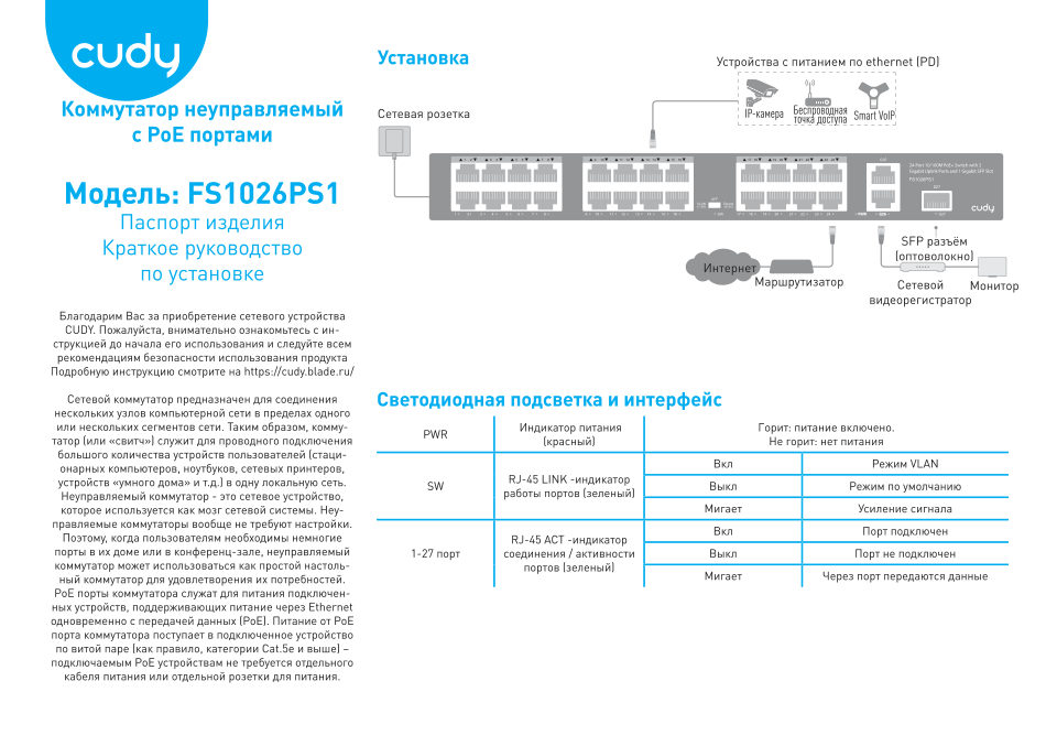 Коммутатор Cudy FS1026PS1