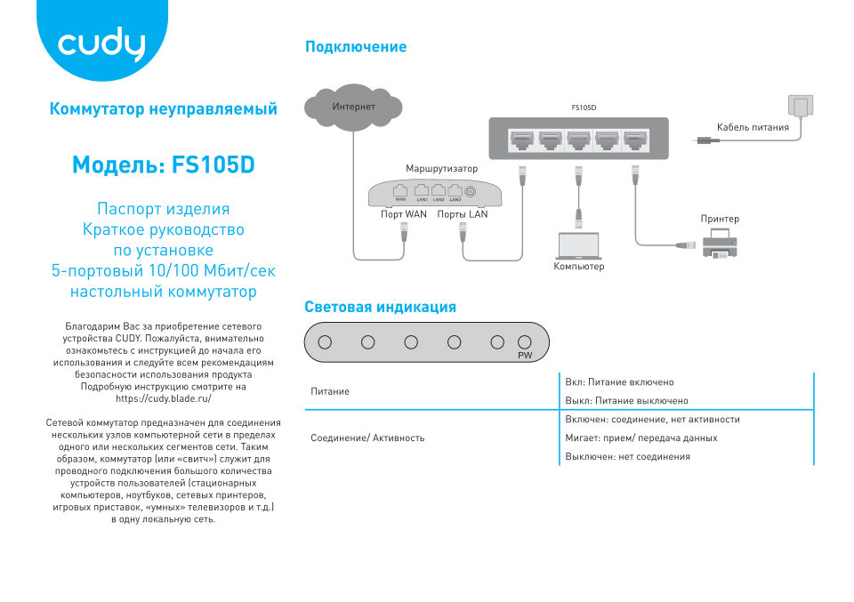Коммутатор Cudy FS105D 3.0