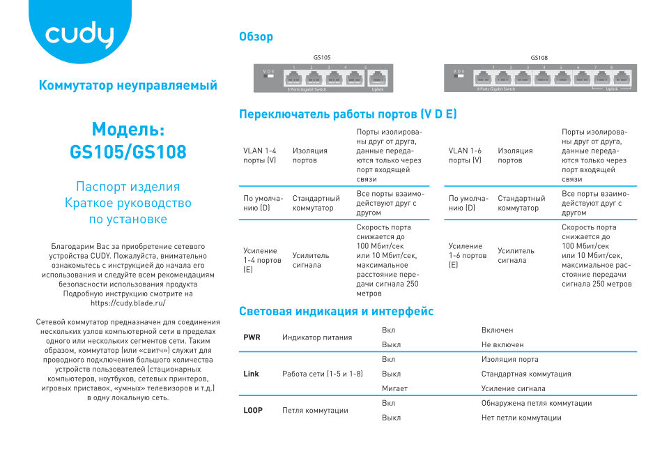 Коммутатор Cudy GS108