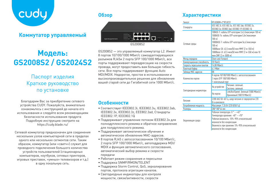 Коммутатор Cudy GS2024S2