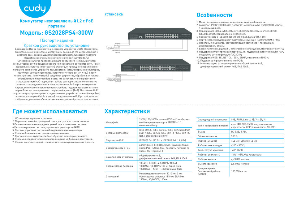 Коммутатор Cudy GS2028PS4-300W
