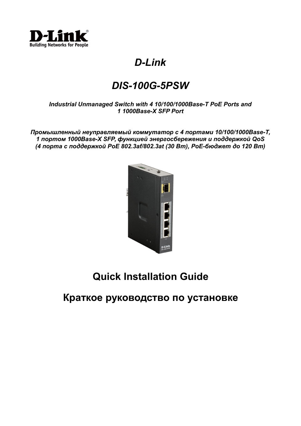 Коммутатор D-Link DIS-100G-5PSW