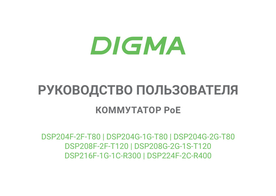 Коммутатор Digma DSP216F-1G-1C-R300