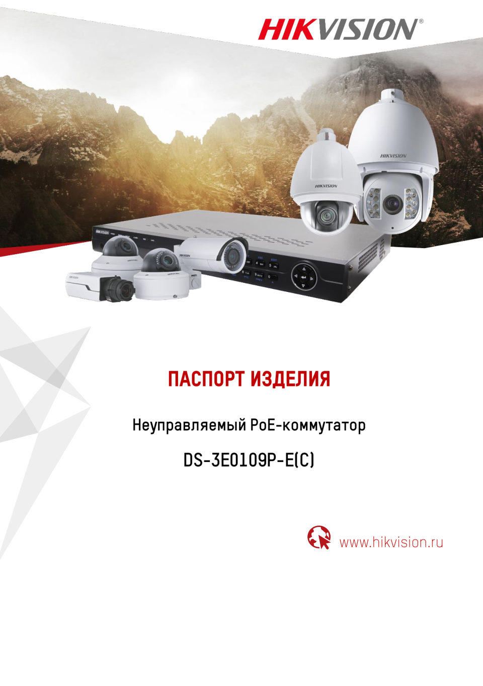 Коммутатор Hikvision DS-3E0109P-E(C)