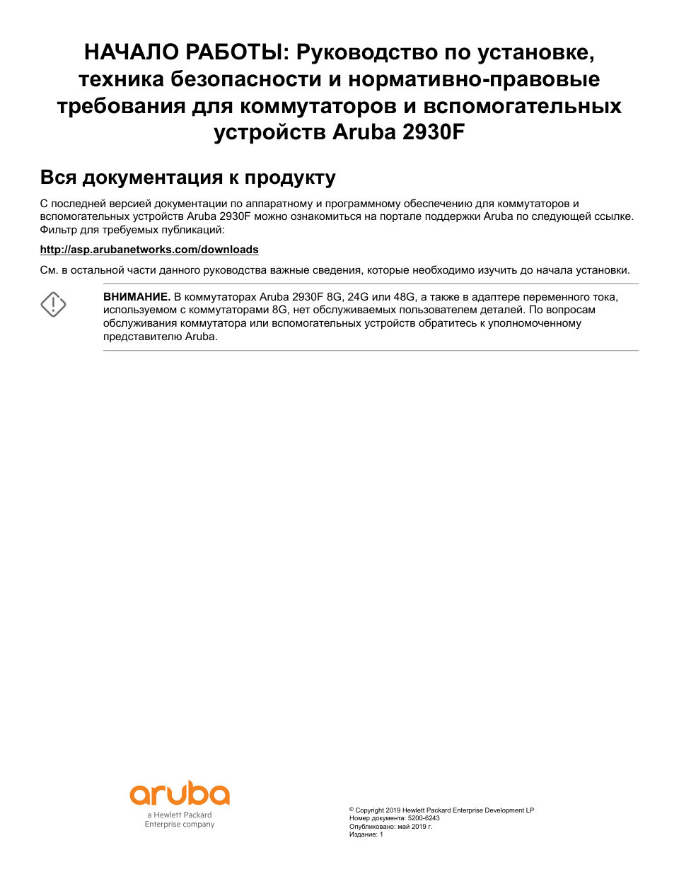 Коммутатор HPE Aruba 2930F 48G PoE+ 4SFP+