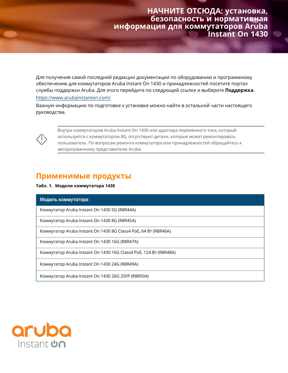 Коммутатор HPE Aruba Instant On 1430 24G