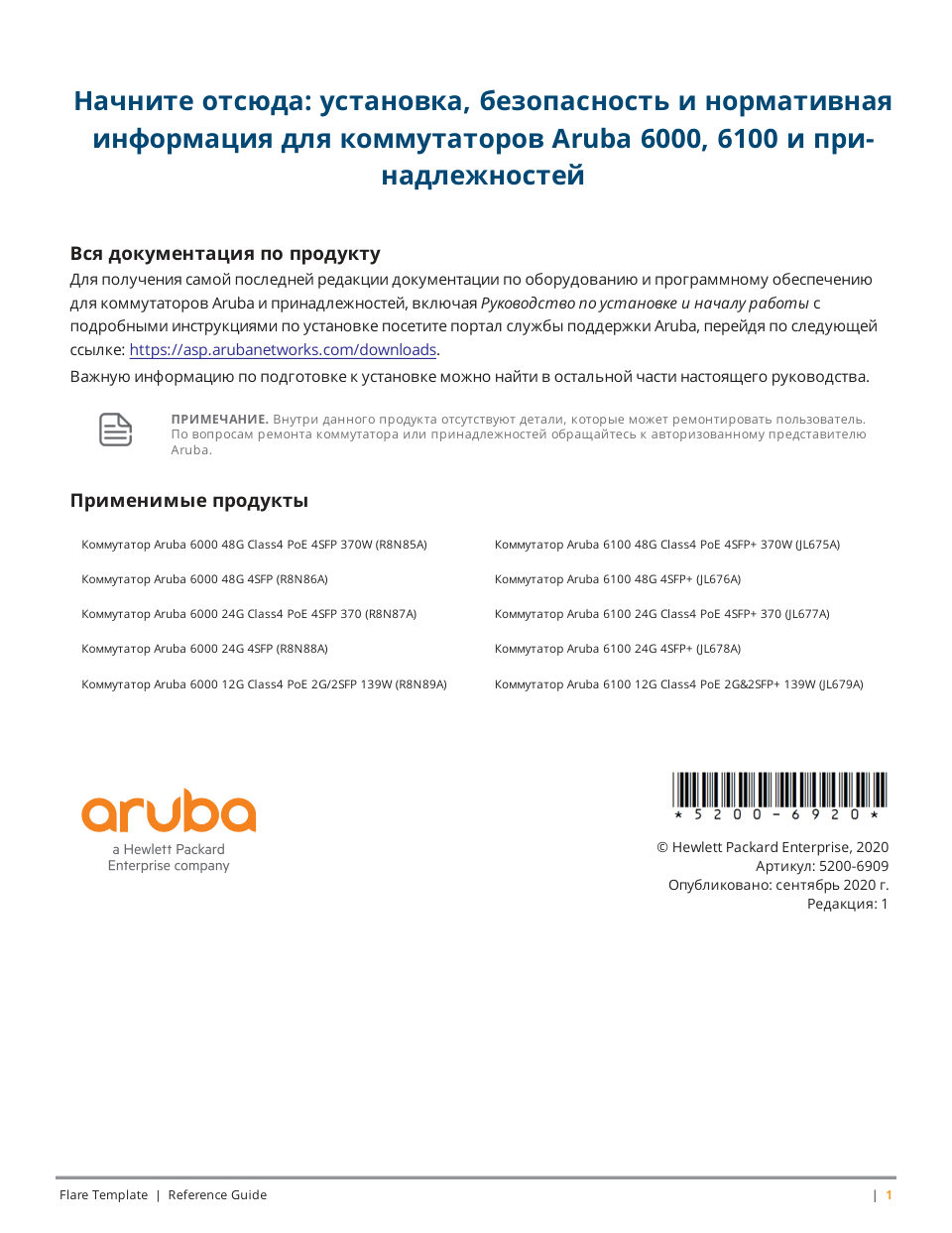 Коммутатор HPE Aruba Networking 6000 48G Class4 PoE 4SFP 370W